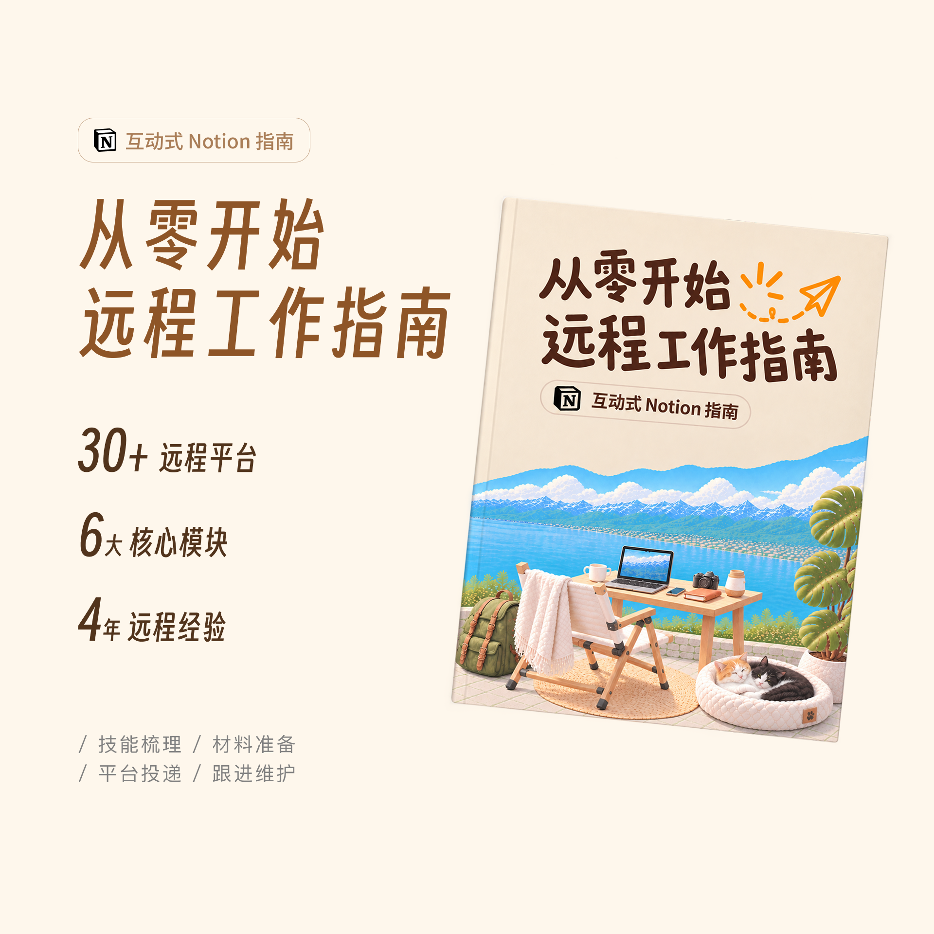 从零开始远程工作指南